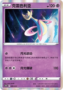 Cresselia CN