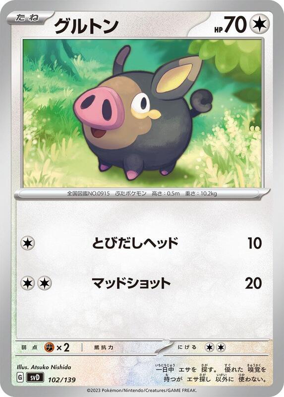 Lechonk (Japanese) Pokemon card from SV: ex Start Decks