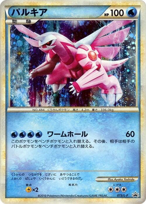 Palkia (Japanese) Pokemon card from L-P: Legends Promos