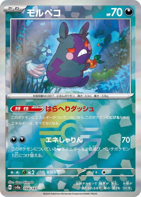 Morpeko (Mirror Foil) (Japanese) Pokemon card from SV8a: Terastal Fest ex