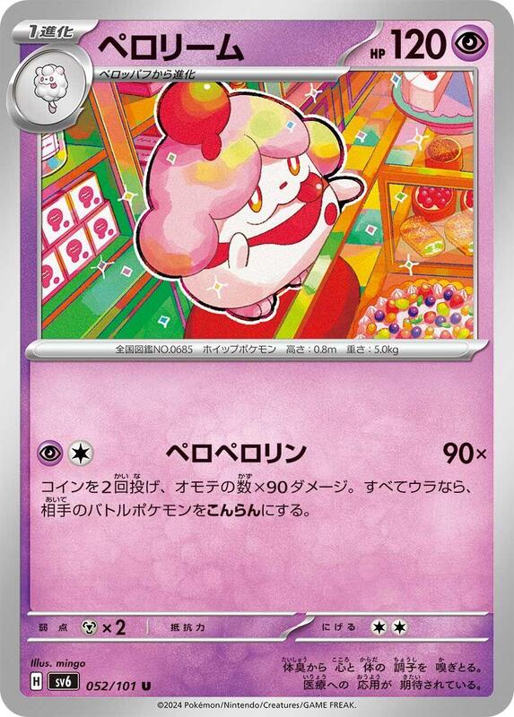 Slurpuff (Japanese) Pokemon card from SV6: Transformation Mask