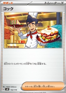 Cook Pokemon card from Generations Start Decks