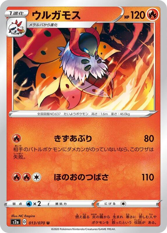 Volcarona (Japanese) Pokemon card from S2a: Explosive Walker