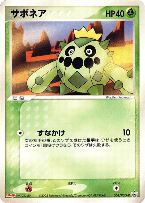 Cacnea - 064/PCG-P (Japanese) Pokemon card from PCG-P Promotional cards
