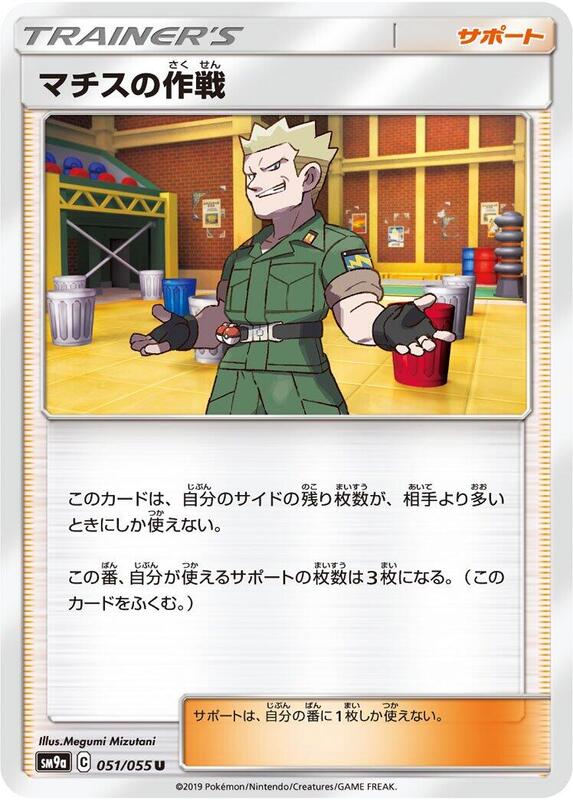 Lt. Surge's Strategy (Japanese) Pokemon card from SM9a: Night Unison
