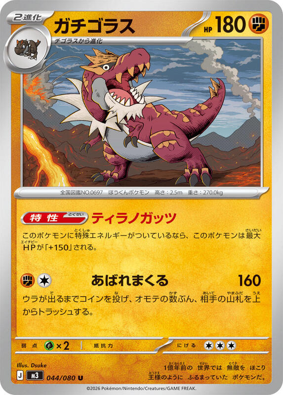 Tyrantrum (Japanese) Pokemon card from M3: Nihil Zero