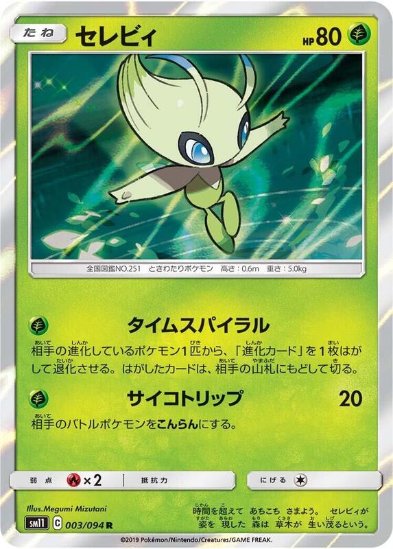 Celebi (Japanese) Pokemon card from SM11: Miracle Twin