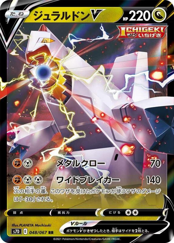 Duraludon V (Japanese) Pokemon card from S7D: Skyscraping Perfection