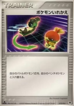 Switch Pokemon card from Mirage's Mew Constructed Starter Deck