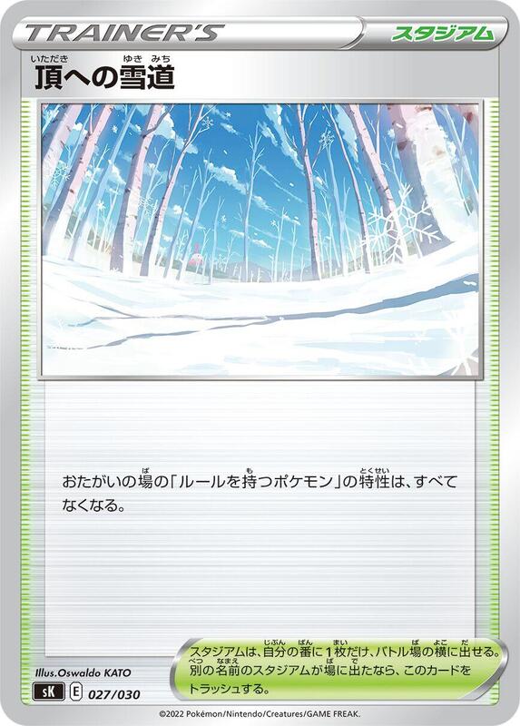 Path to the Peak (Japanese) Pokemon card from sK: VSTAR Premium Trainer Box