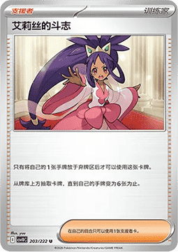 Iris's Fighting Spirit CN