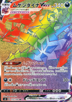 Eternatus VMAX Pokemon card from Infinity Zone