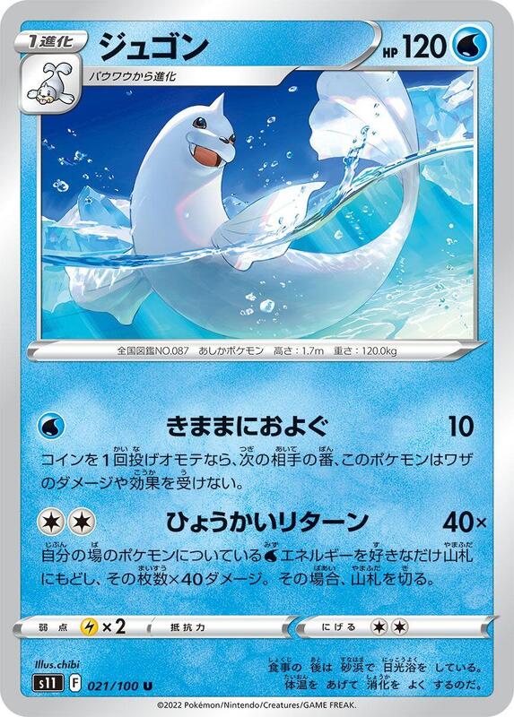 Dewgong (Japanese) Pokemon card from S11: Lost Abyss