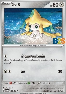 Eevee (SV-P/TH 130) Scarlet & Violet Thai Promos TH