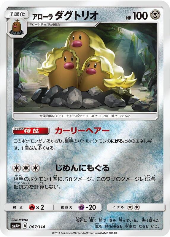 Alolan Dugtrio (Japanese) Pokemon card from SM4+: GX Battle Boost