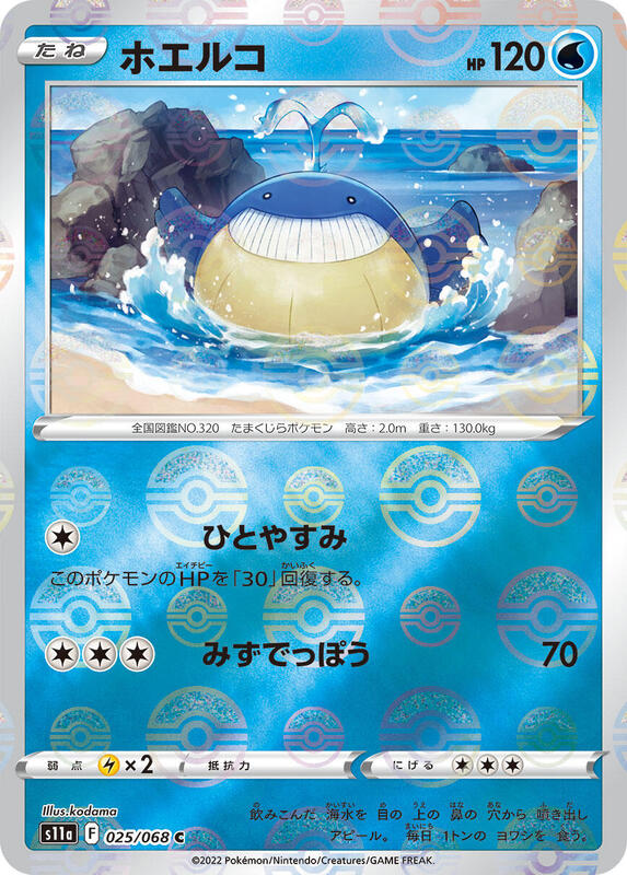 Wailmer (Poke Ball Pattern) (Japanese) Pokemon card from S11a: Incandescent Arcana