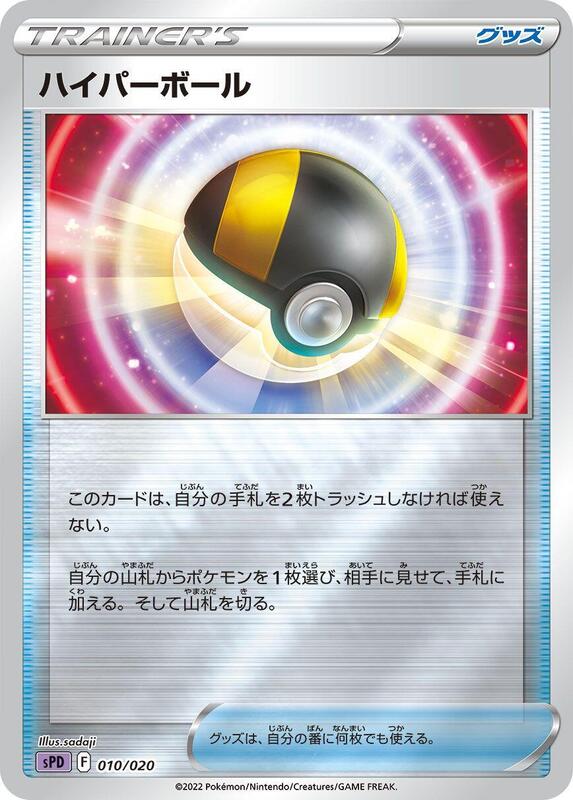 Ultra Ball (Japanese)