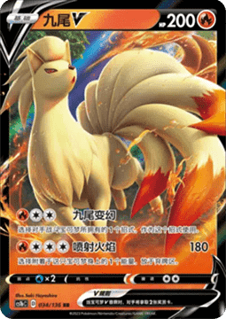 Ninetales V Pokemon card from Dynamax Clash Flame