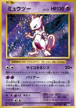 Mewtwo