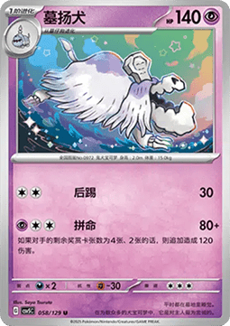 Houndstone Pokemon card from Dark Crystal Blaze