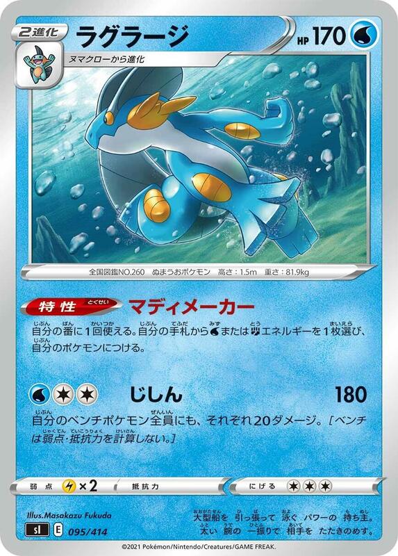 Swampert (Japanese)