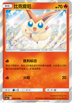 Victini Pokemon card from Shining Synergy Summon