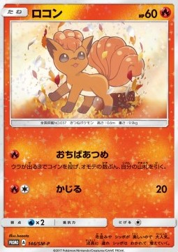 Vulpix (SM-P 146) Sun & Moon Promos