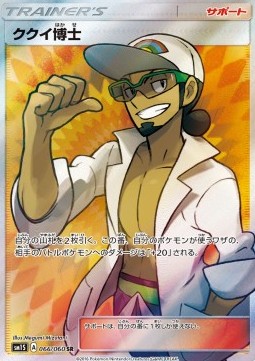 Professor Kukui