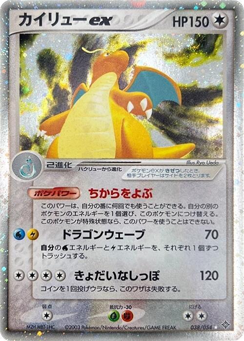 Dragonite ex (Japanese)