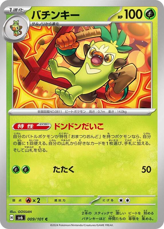 Thwackey (Japanese) Pokemon card from SV6: Transformation Mask