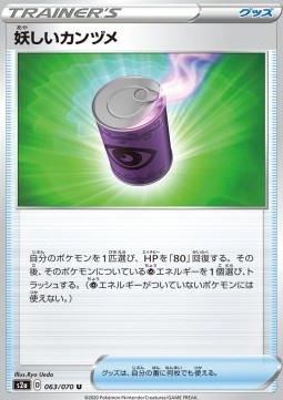 Suspicious Food Tin Pokemon card from Explosive Flame Walker