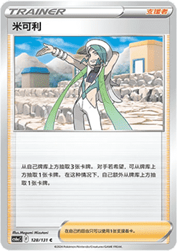 Wallace Pokemon card from Azure Shadow Roar