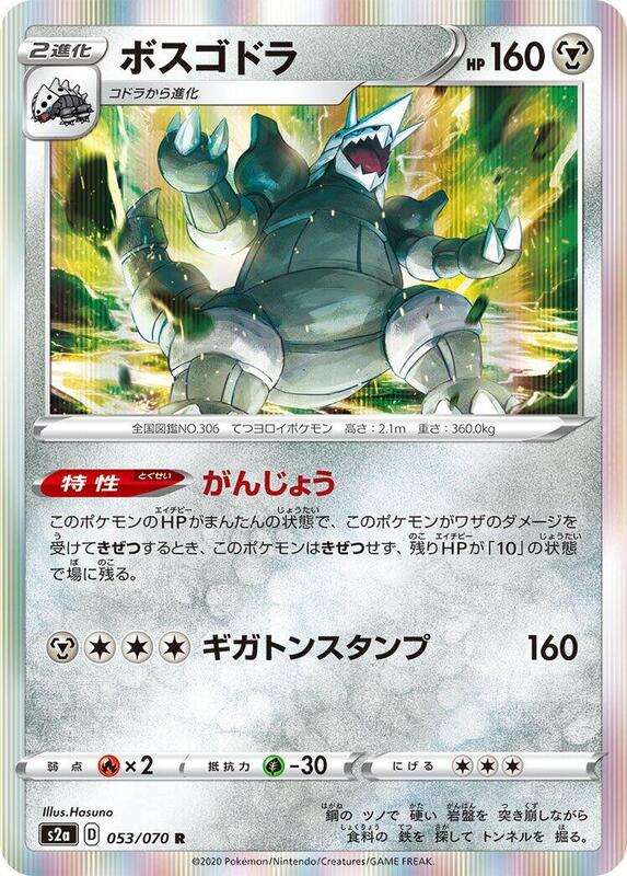 Aggron (Japanese) Pokemon card from S2a: Explosive Walker