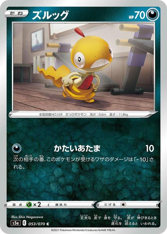 Scraggy (Japanese) Pokemon card from S5a: Peerless Fighters