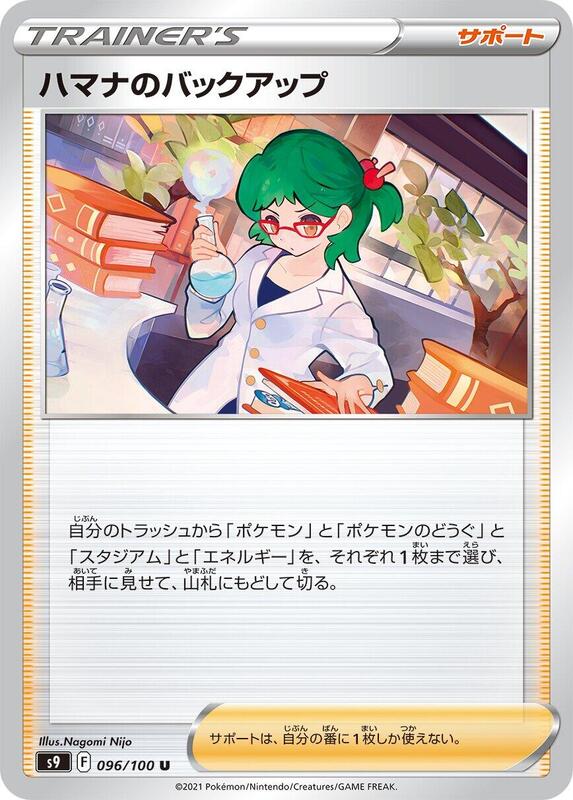 Roseanne's Backup (Japanese) Pokemon card from S9: Star Birth