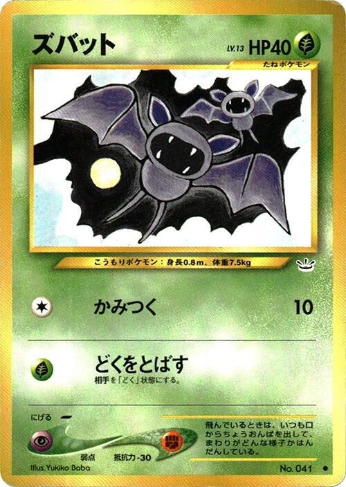 Zubat (Japanese) Pokemon card from Awakening Legends