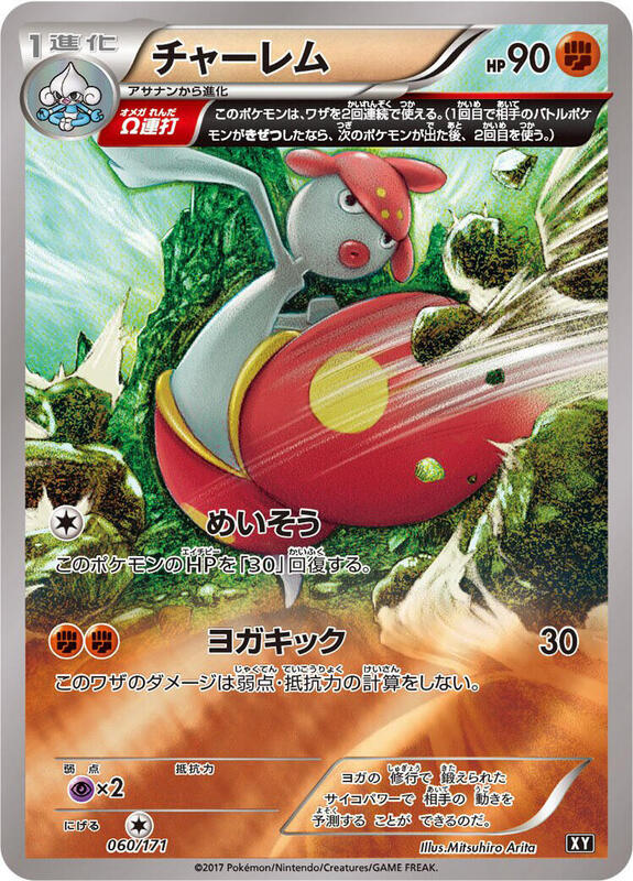 Medicham (Japanese) Pokemon card from SM: The Best of XY