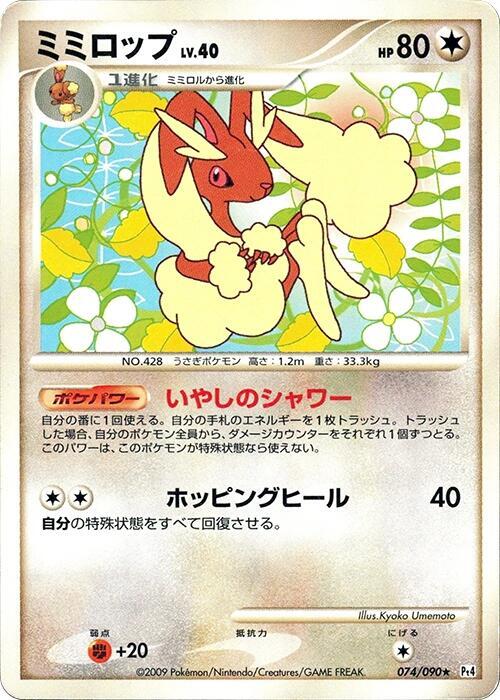 Lopunny (Japanese) Pokemon card from Pt4: Advent of Arceus
