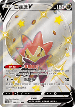 Eldegoss V #083