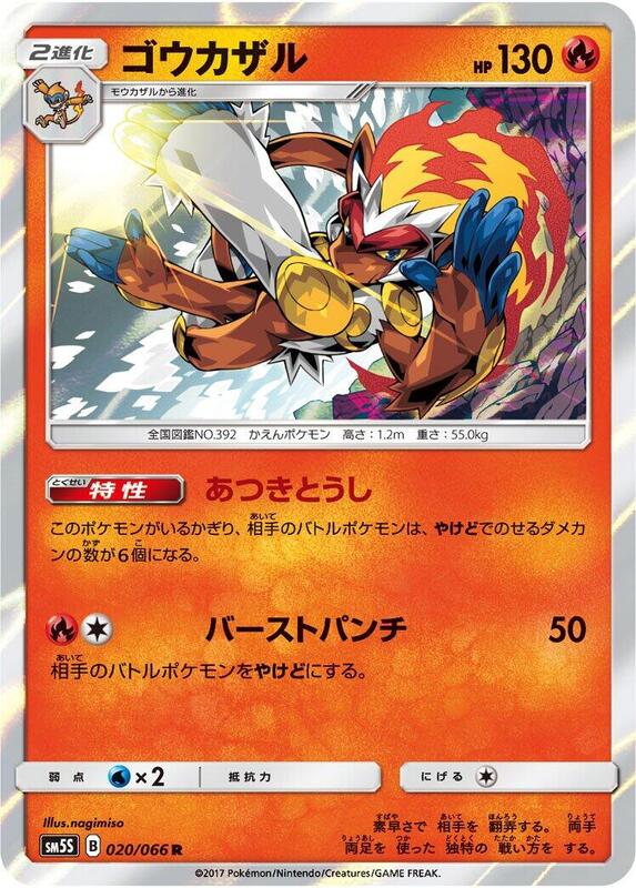 Infernape (Japanese) Pokemon card from SM5S: Ultra Sun
