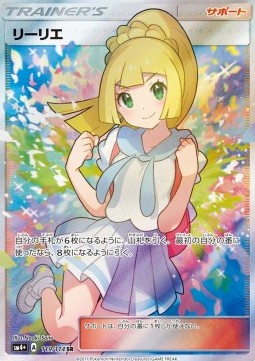 Lillie (sm4+ 119) GX Battle Boost