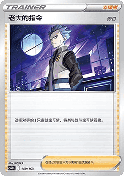 Boss's Orders #149
