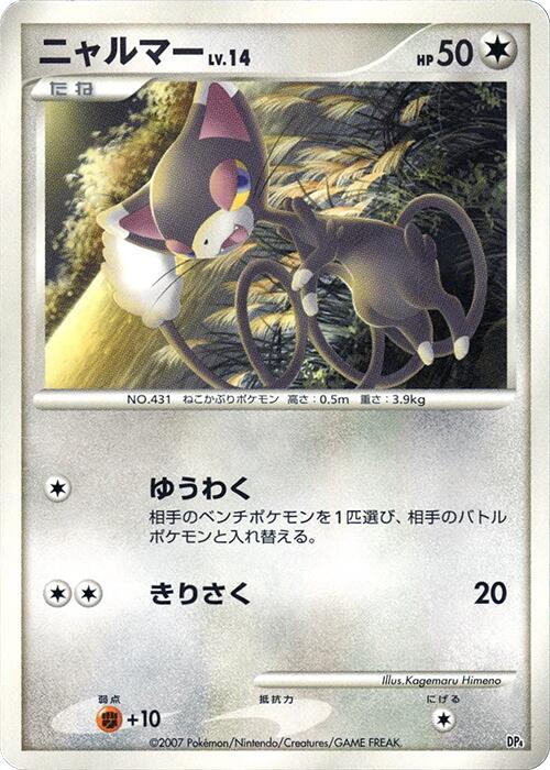 Glameow (Japanese) Pokemon card from Magmortar vs Electivire Deck Kit