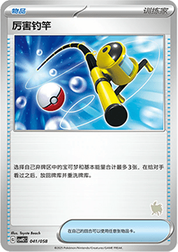 Super Rod CN