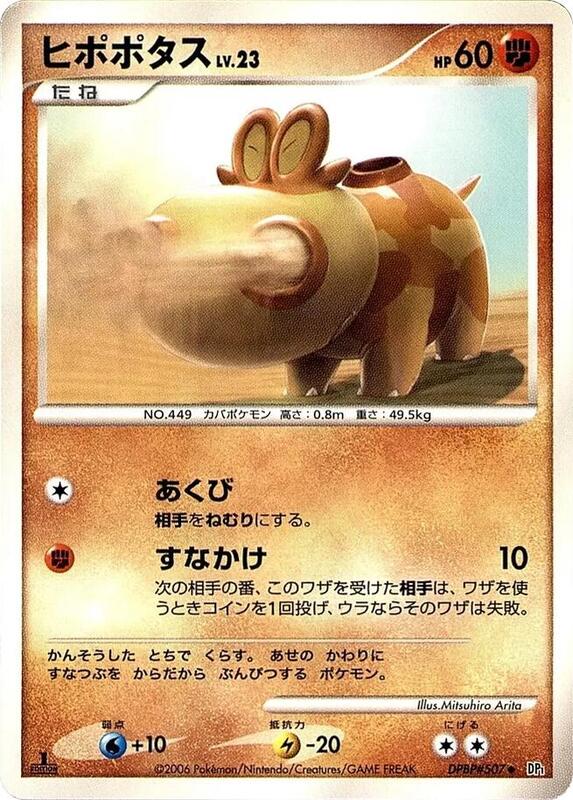 Hippopotas (Japanese) Pokemon card from DP1: Space-Time Creation