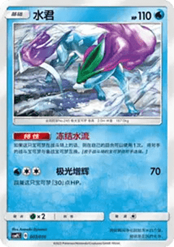 Suicune CN