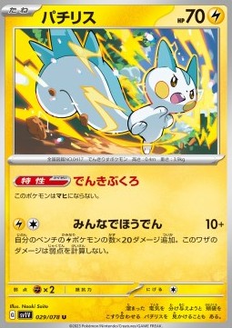 Pachirisu Pokemon card from Violet ex