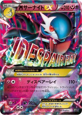 Mega Gardevoir EX (Japanese)