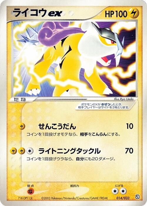 Raikou ex (Japanese)