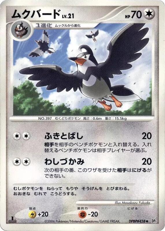 Staravia (Japanese) Pokemon card from DP1: Space-Time Creation